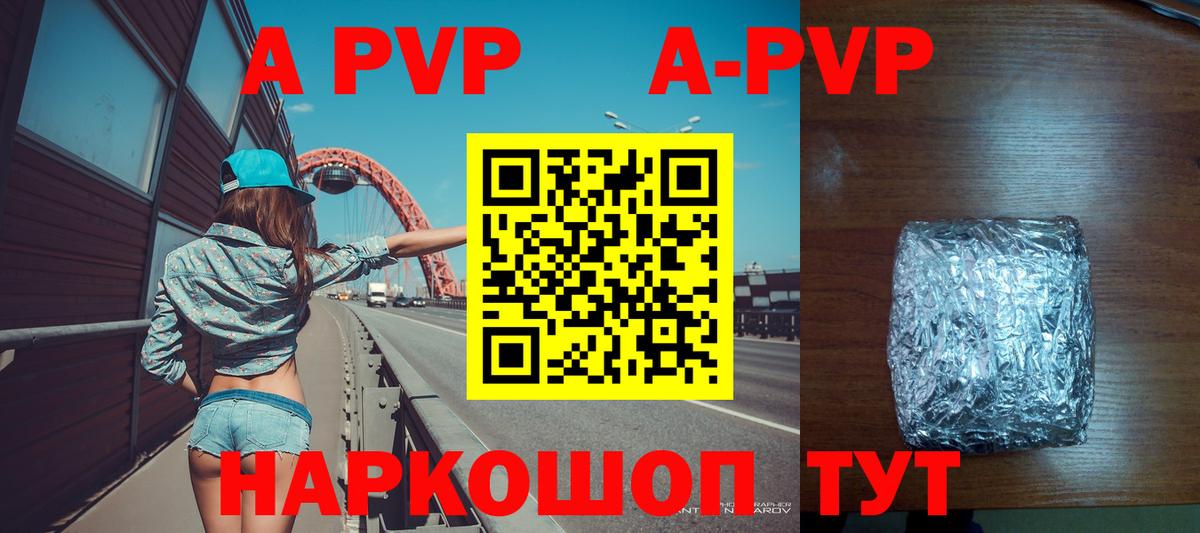 APVP Соль Шебекино