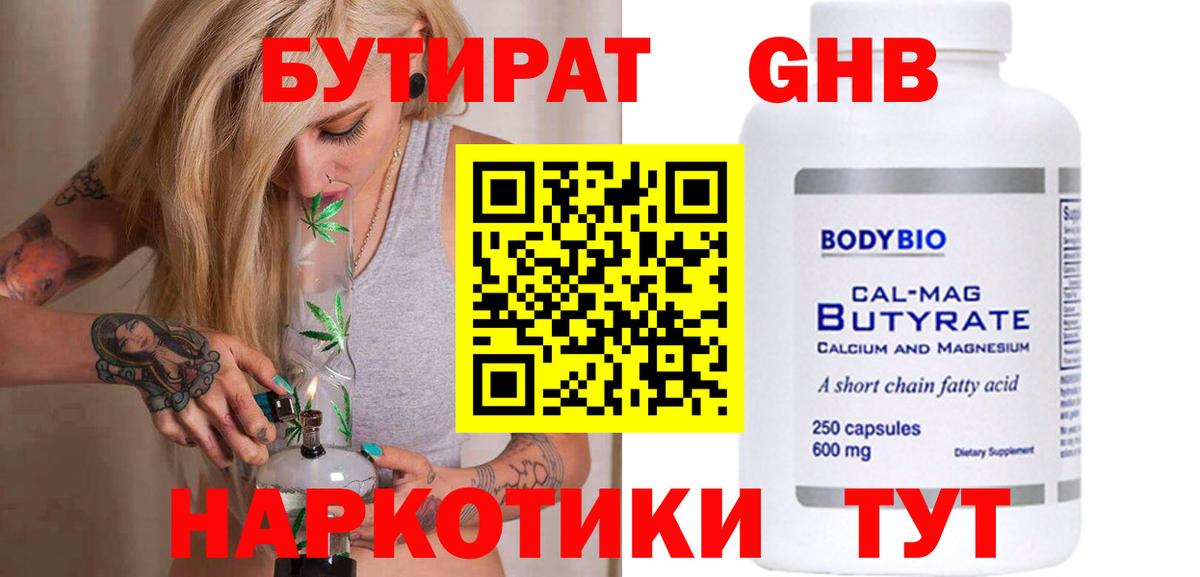 Бутират бутик Шебекино