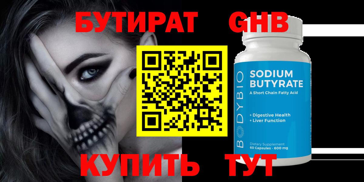 БУТИРАТ  Вход с VPN  Шебекино  БУТИРАТ BDO 33% 