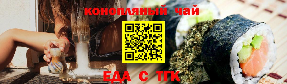 Печенье с ТГК марихуана  Вход с VPN  Шебекино 