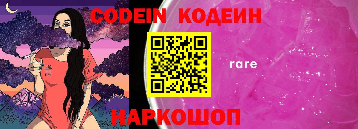 Кодеиновый сироп Lean напиток Lean (лин)  Вход с VPN  Шебекино 