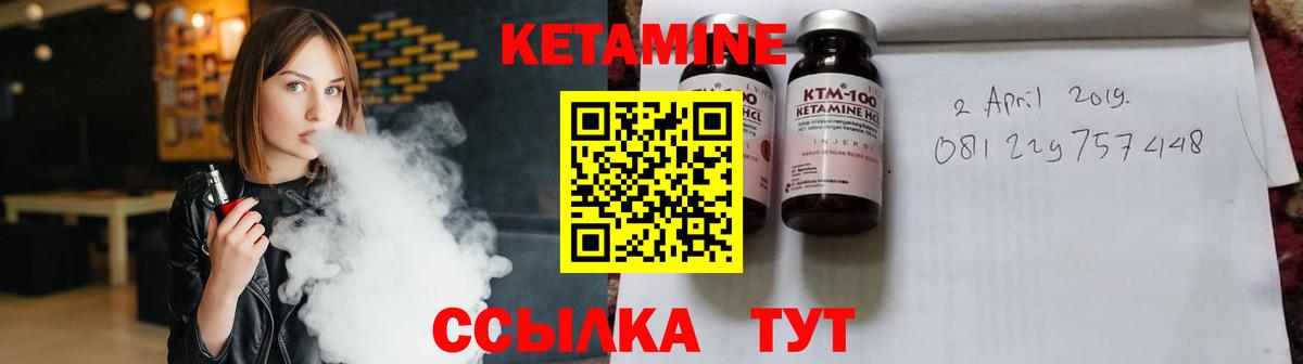КЕТАМИН VHQ Шебекино