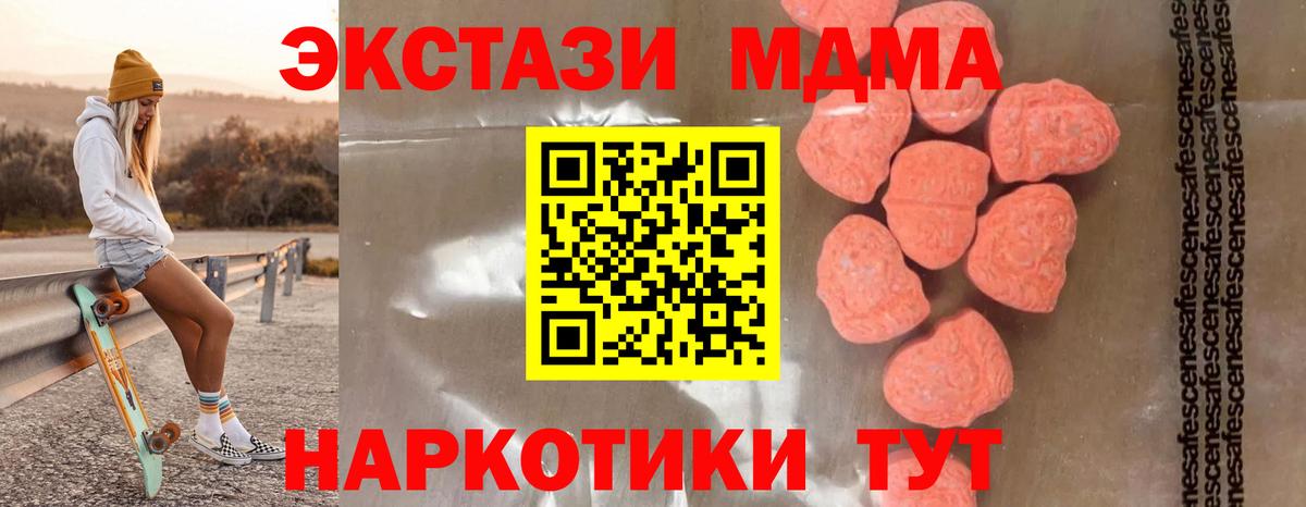 МДМА  Вход с VPN  МДМА молли  Шебекино  МДМА кристаллы 