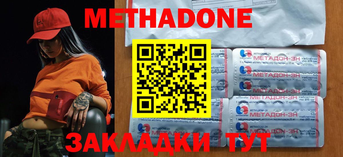 Метадон мёд  МЕТАДОН белоснежный  Вход с VPN  Шебекино 