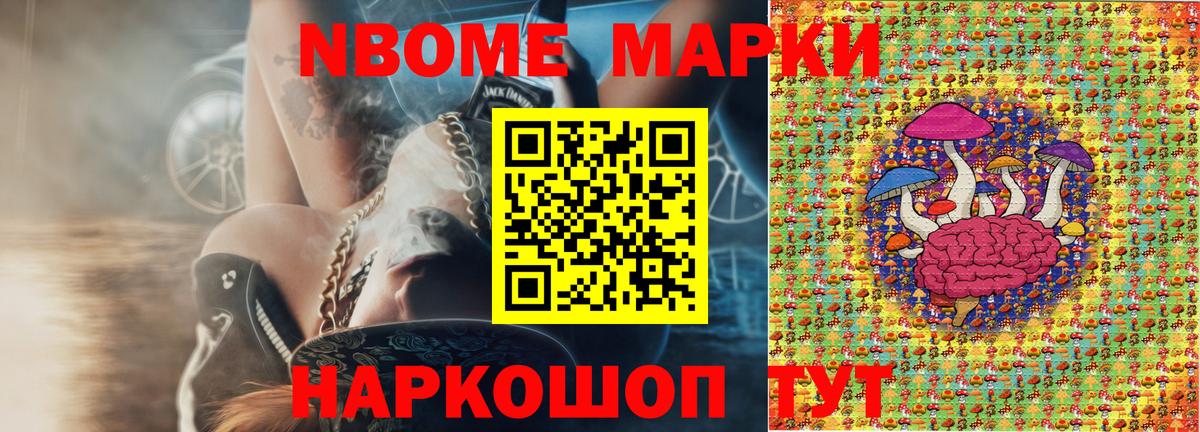 Марки NBOMe 1500мкг Шебекино